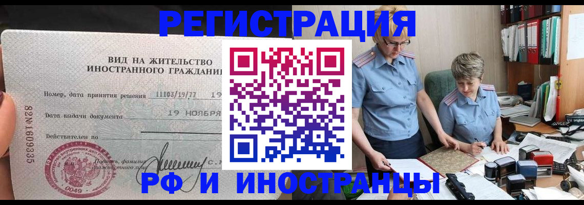 прописка для работы в Чистополье